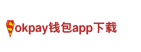 okpay钱包app下载 - 清洁能源引擎：未来电力的领军者
